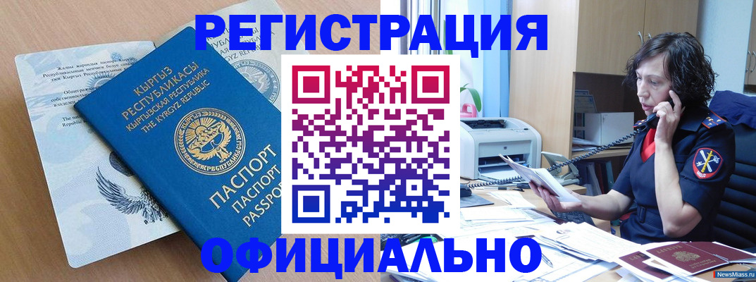 прописка для военкомата в Касли