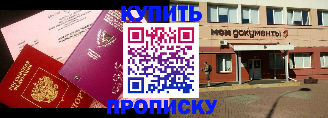 прописка в Касли